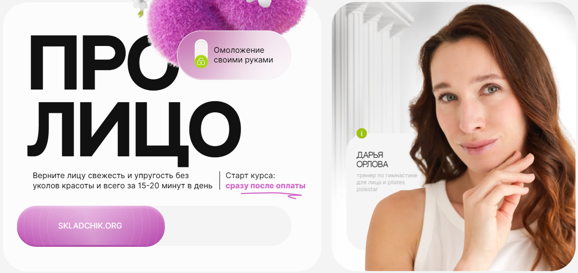 [Дарья Орлова] Про лицо_ омоложение своими руками _0.png